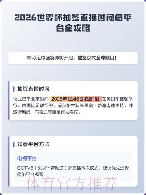 2026世界杯直播教程入口地址 2026世界杯直播教程入口地址